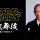 Illustration for article titled Star Wars Getting An Official Kabuki Adaptation